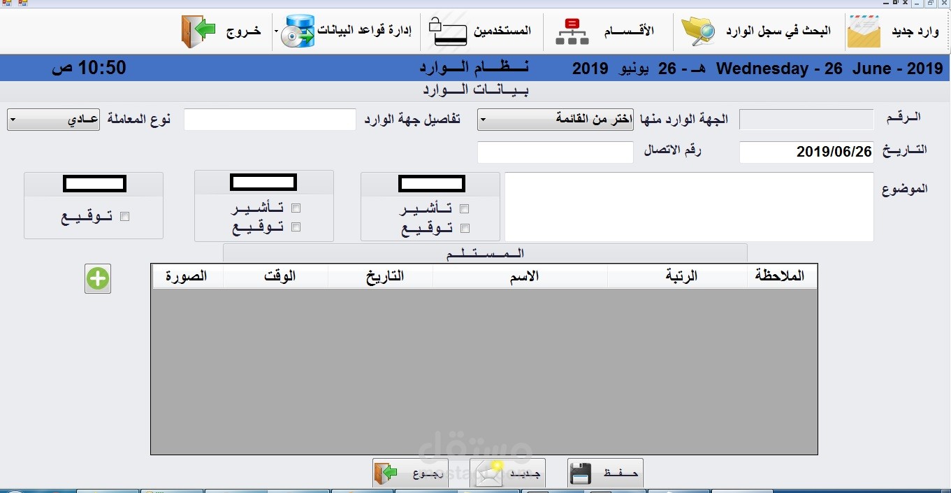 نظام الوارد / ديسكتوب