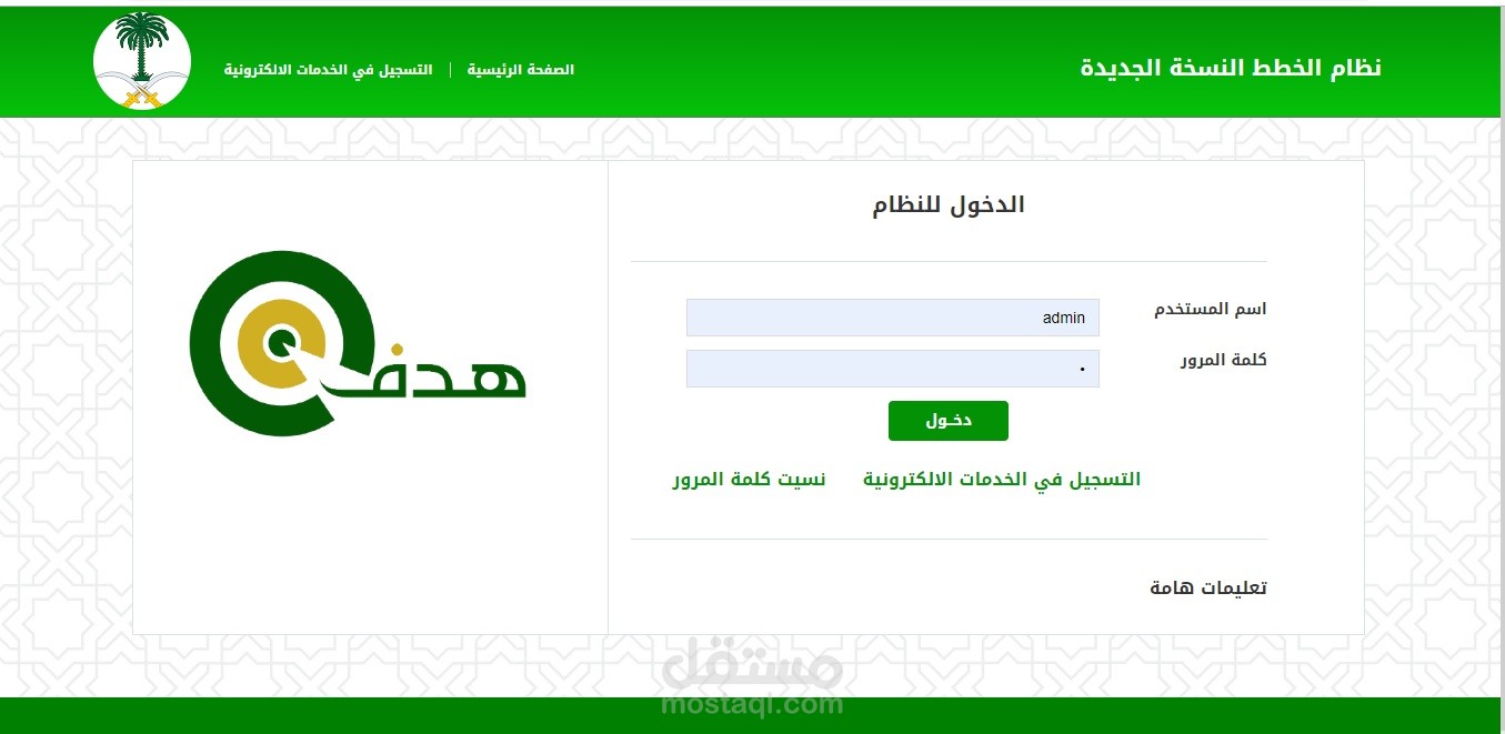 نظام توزيع وادارة خطط العمل في المؤسسة / ويب