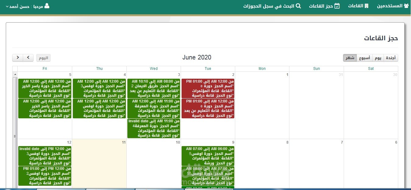 نظام حجز المواعيد