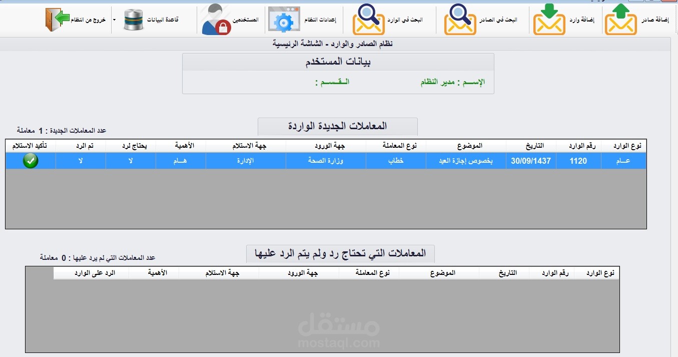 نظام الصادر والوارد / ديسكتوب