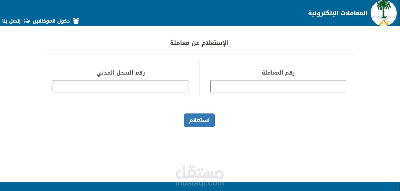 نظام المراسلات الداخلية / ويب