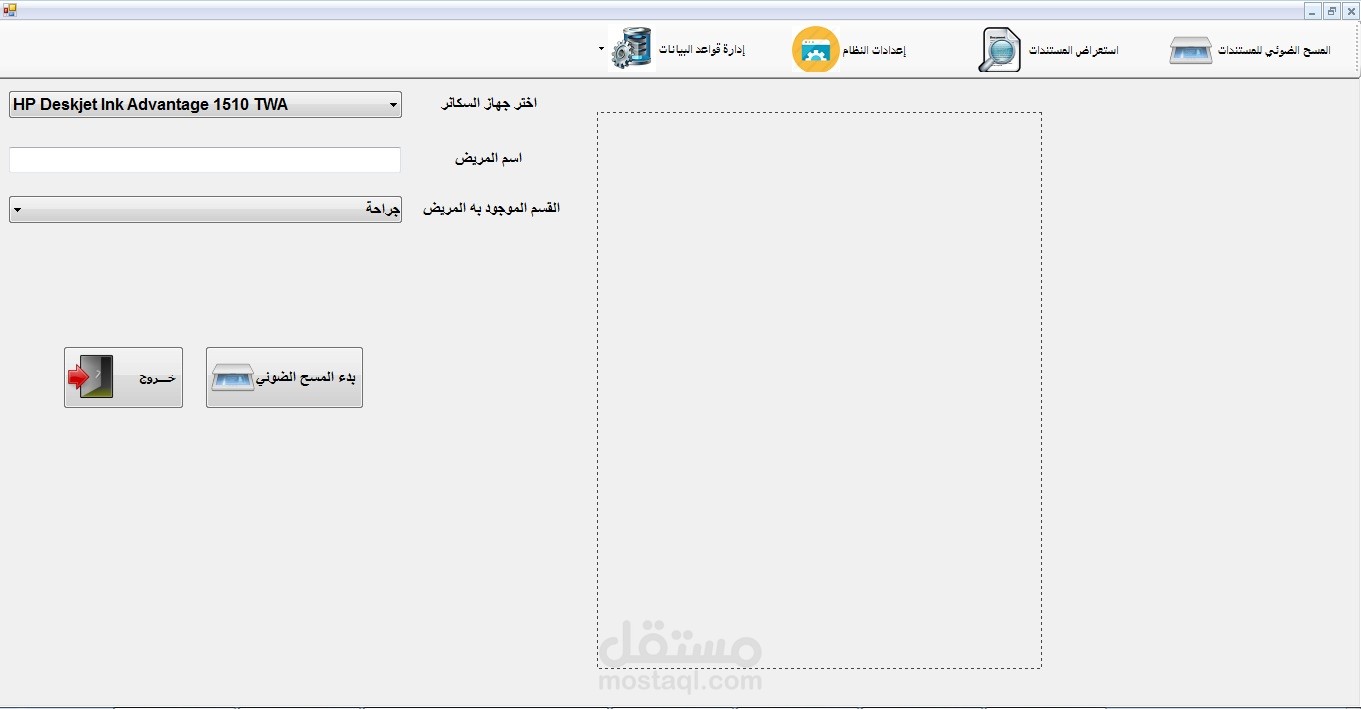 نظام الأرشفة الالكترونية / ديسكتوب