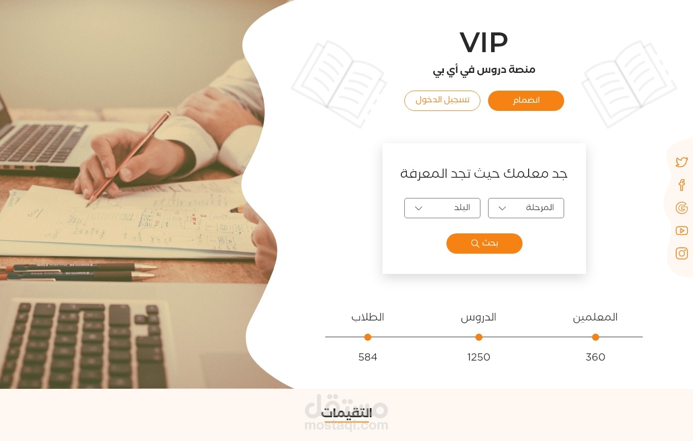 دروس vip
