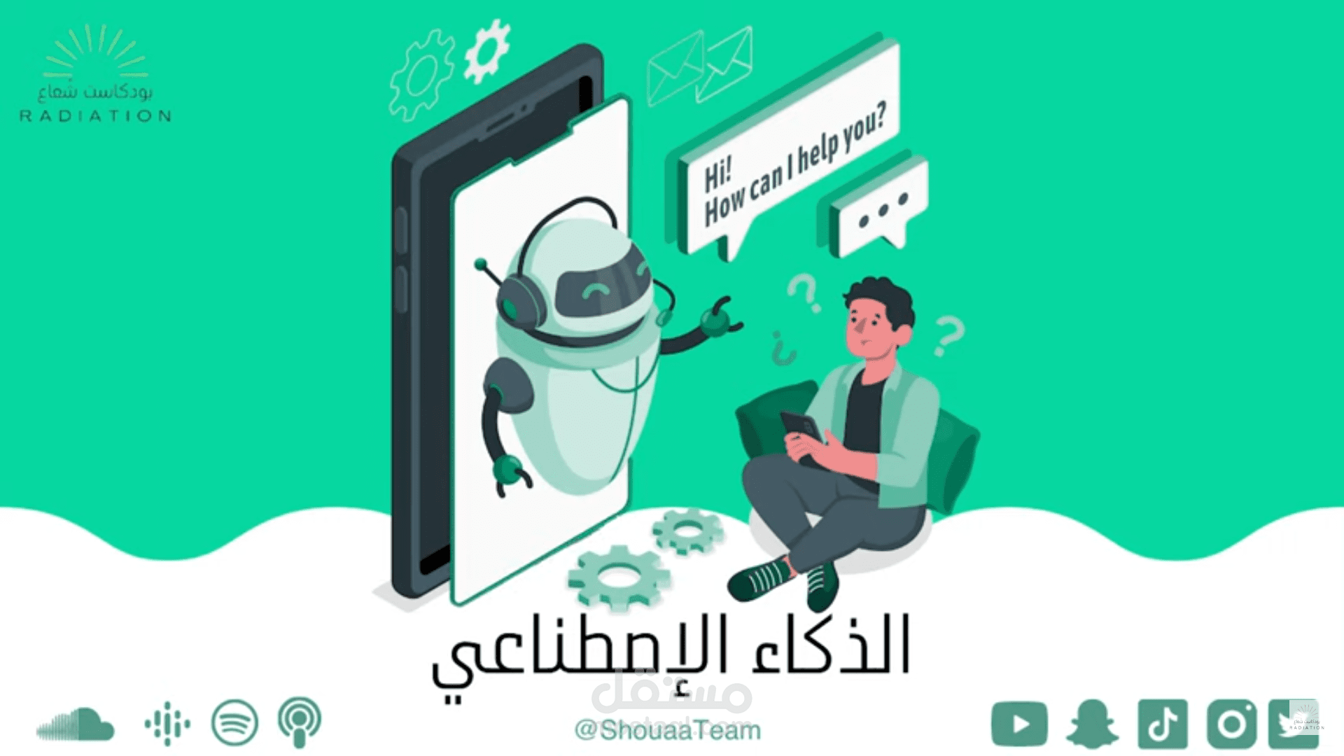 كتابة حلقة بودكاست عن الذكاء الاصطناعي