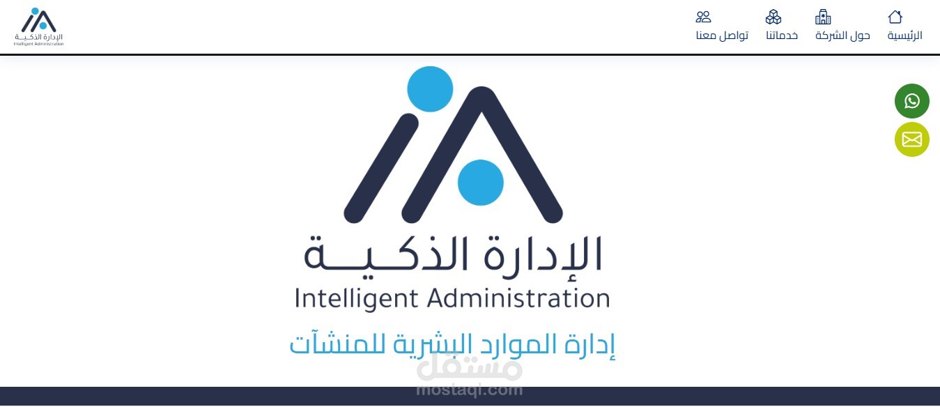 موقع شركة الادارة الذكية لادارة الموارد البشرية