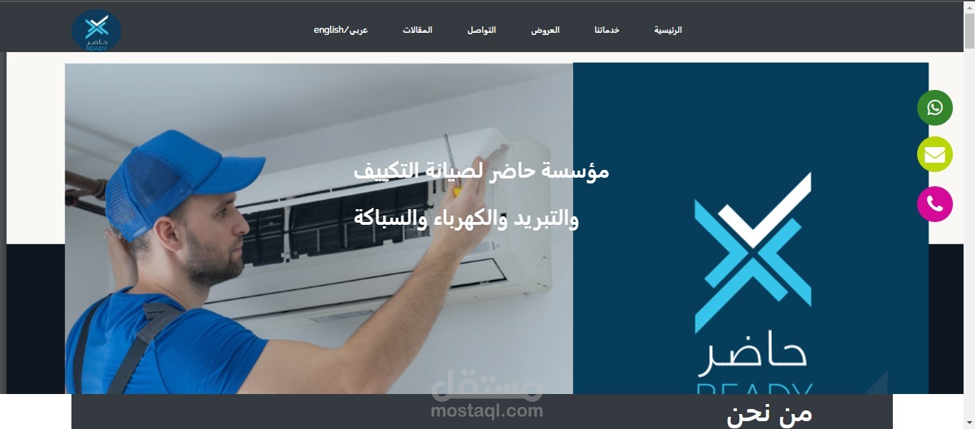 موقع لمؤسسة تعمل في مجال التبريد و التكييف والسباكة و الكهرباء