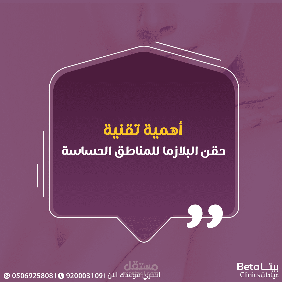 تصاميم | سوشيال ميديا لعيادة بيتا
