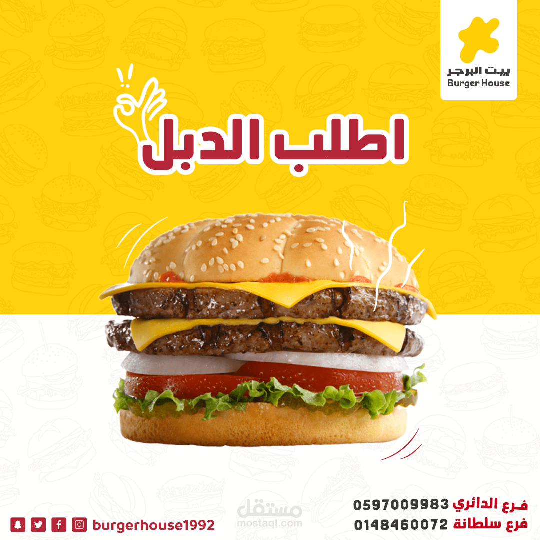 تصاميم | سوشيال ميديا بيت البرجر