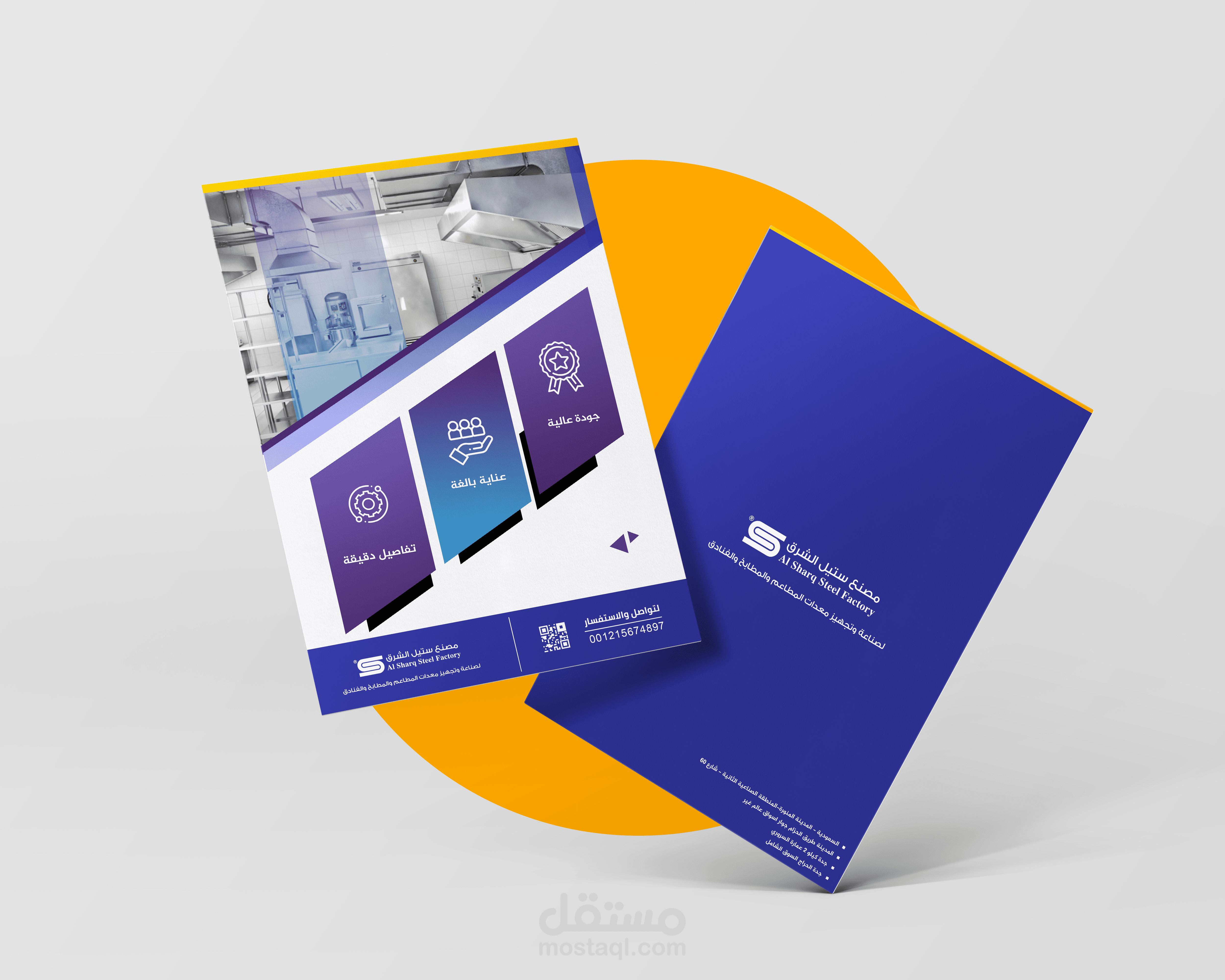 تصميم كتالوج معدات ستيل الشرق