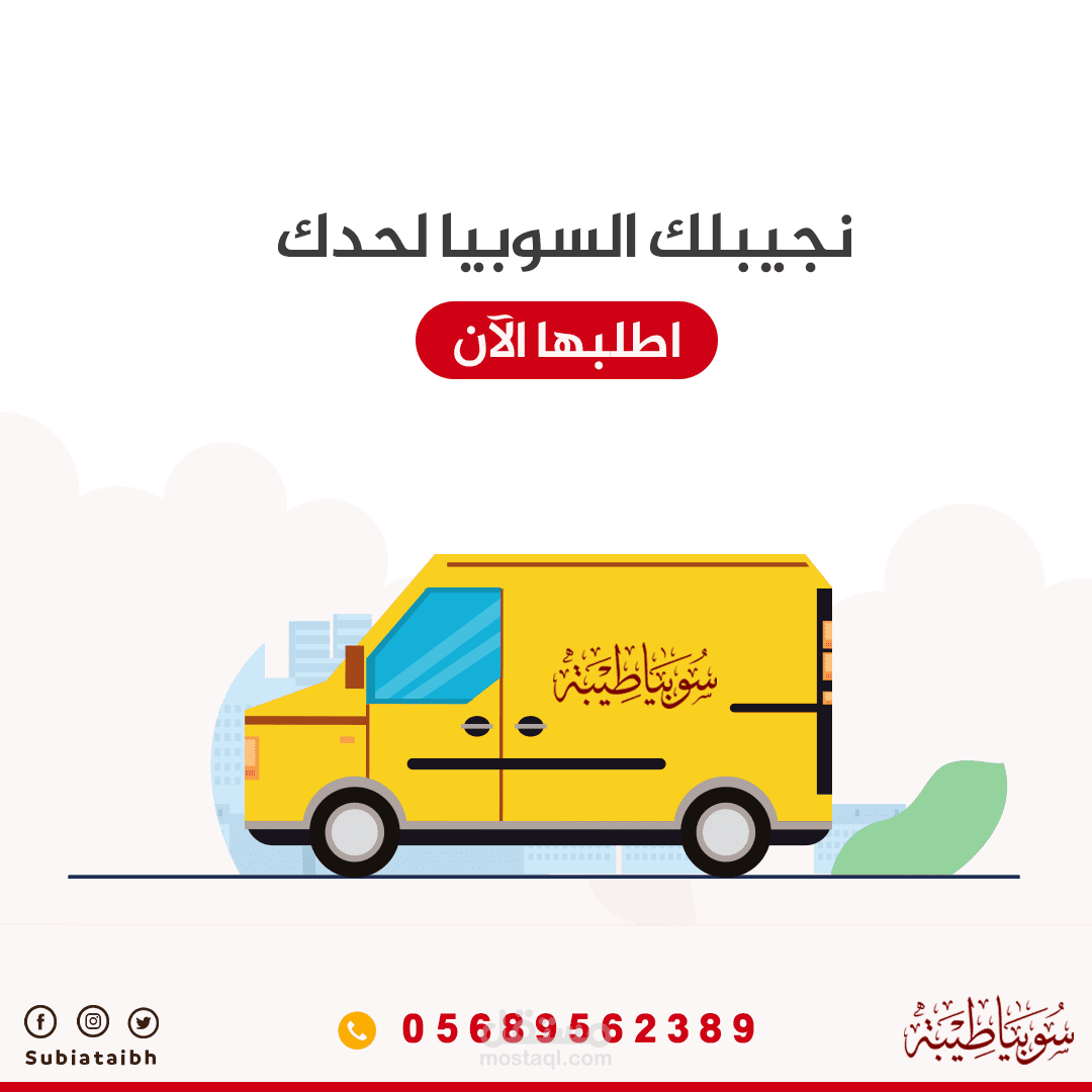 تصاميم | سوشيال ميديا سوبيا طيبة