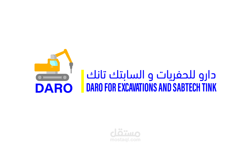 تصميم شعار لشركة دارو للحفريات