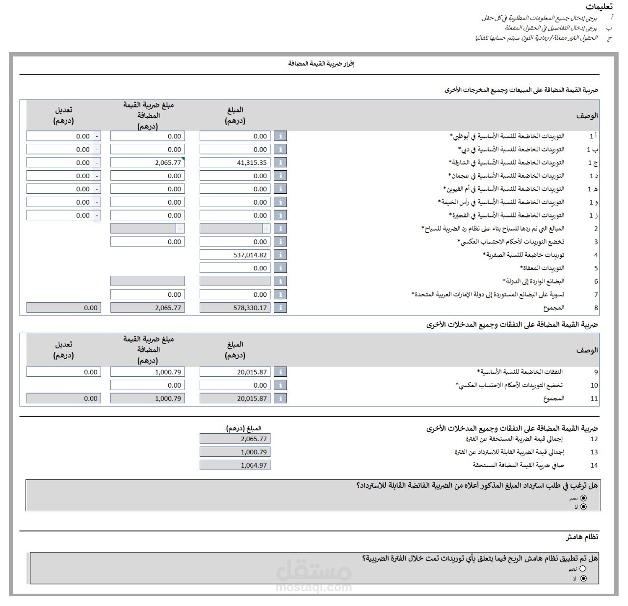 عمل ورفع اقرار القيمة المضافة لشركة بدبي