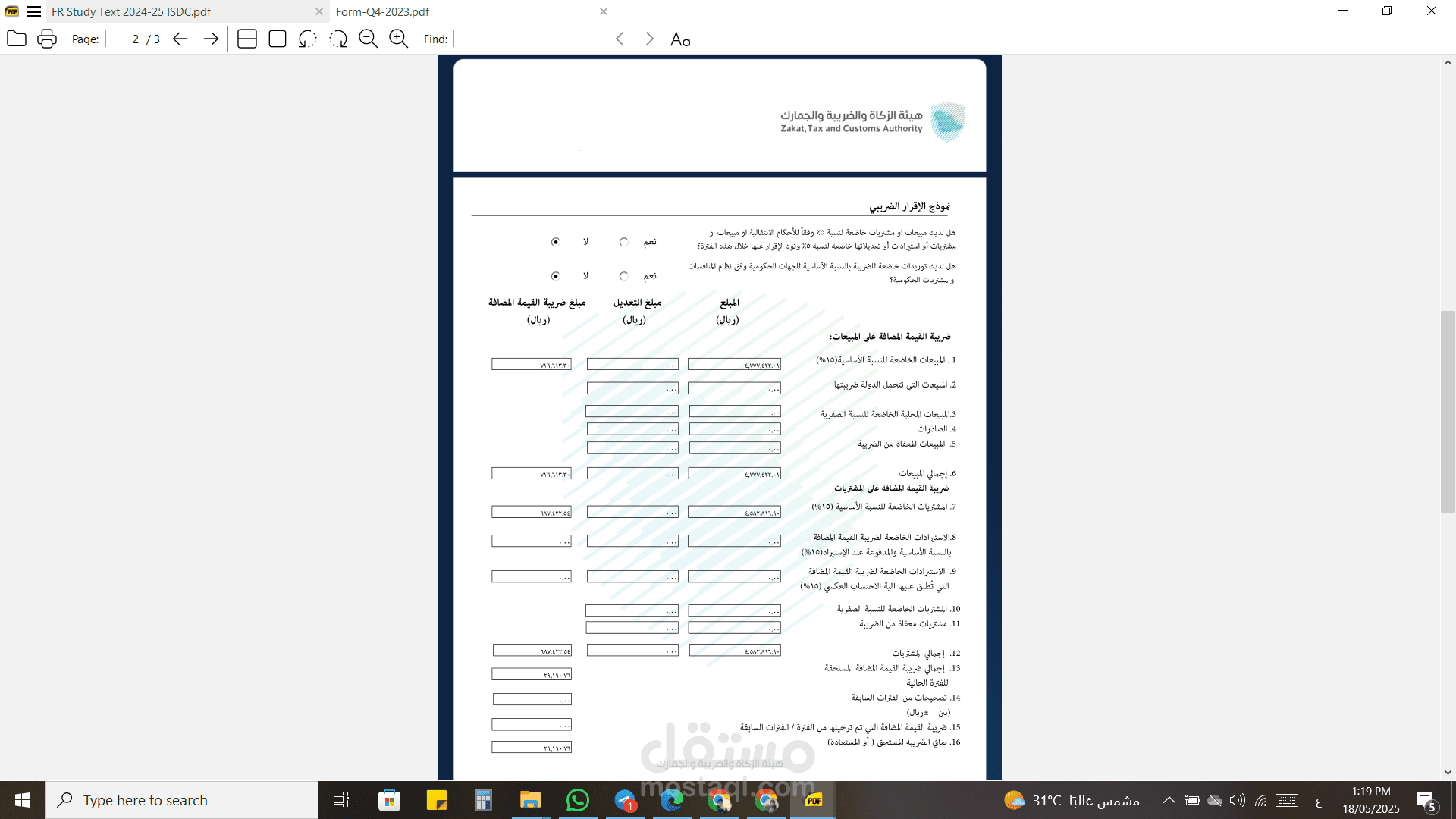 تقديم إقرارات ضريبة القيمة المضافة (VAT) للشركات في السعودية باحترافية