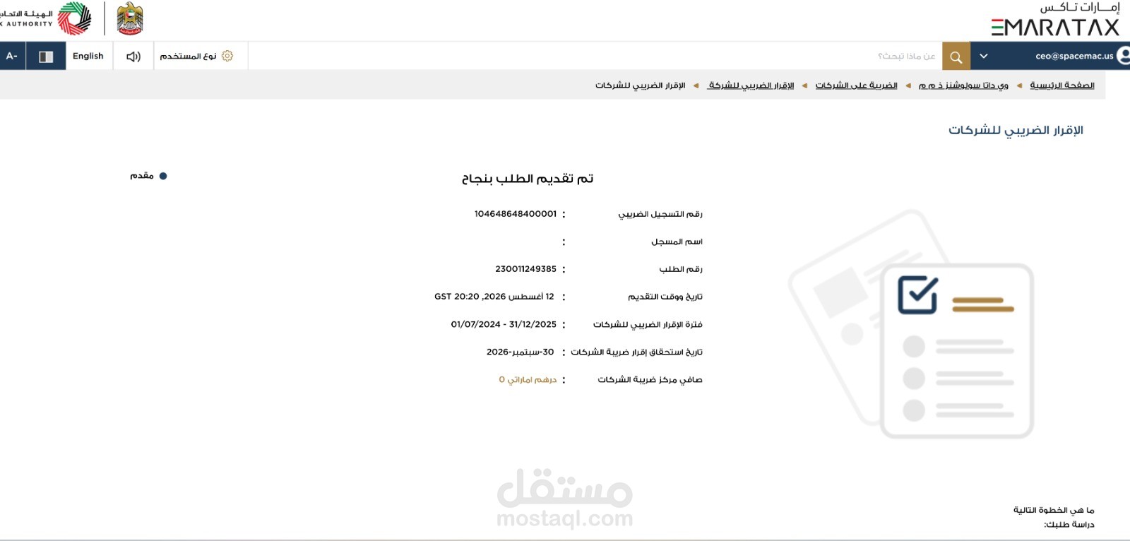 إعداد وتقديم إقرار ضريبة الشركات الاتحادية