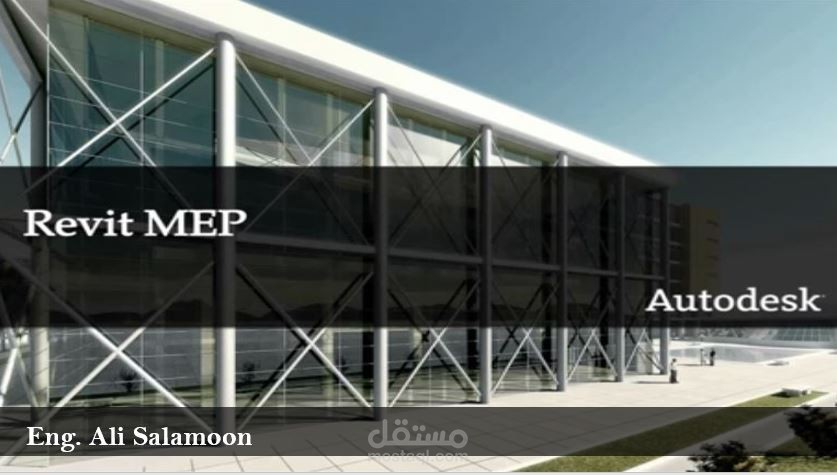 دورة تدريبية على برنامج Revit MEP معتمدة من نقابة المهندسين