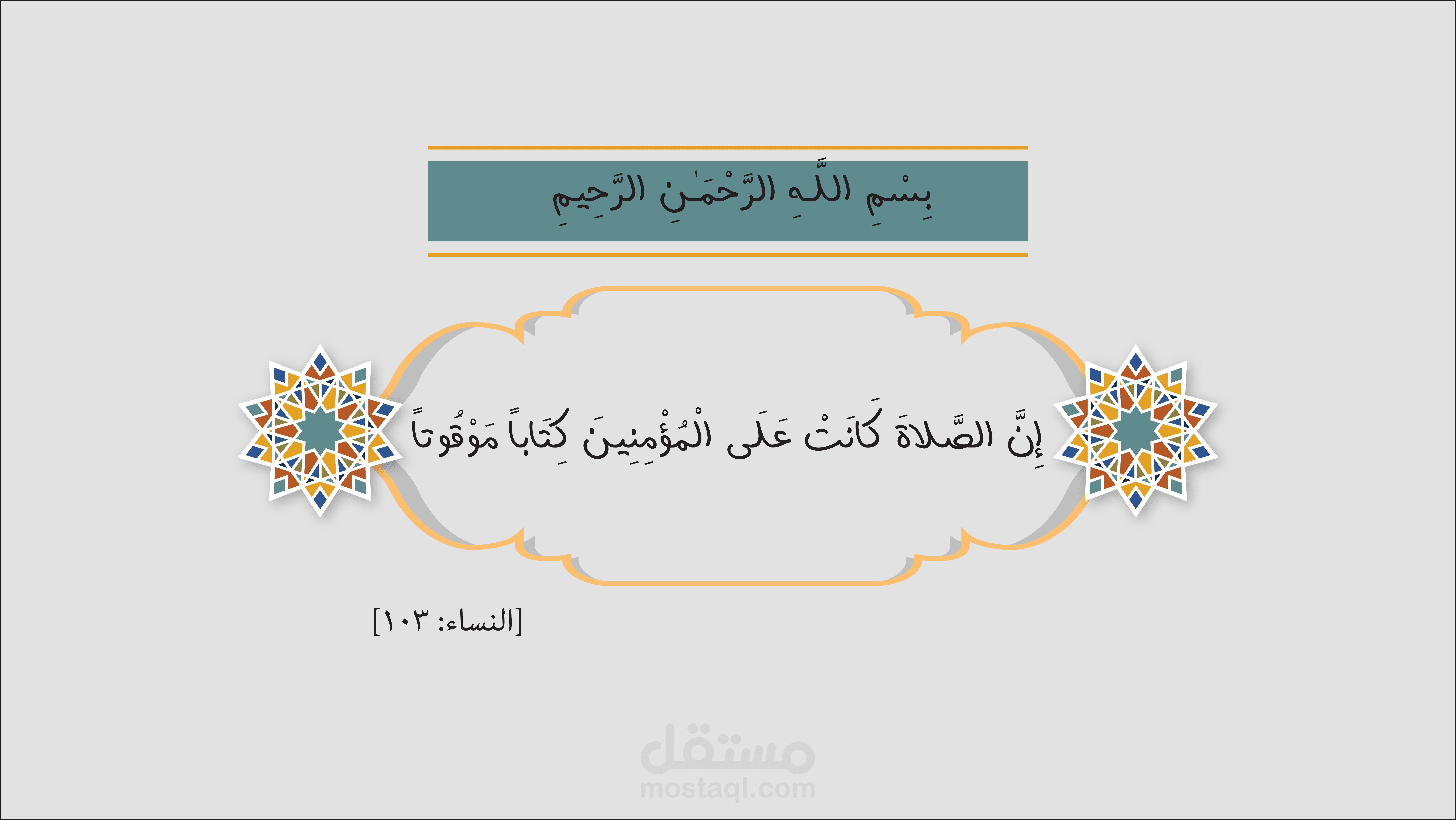 اعلان موشن جرافيك اسلامي