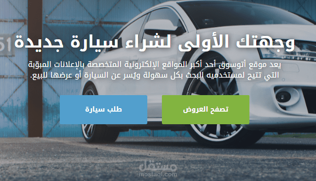 موقع إعلانات مبوبة خاص بسيارت