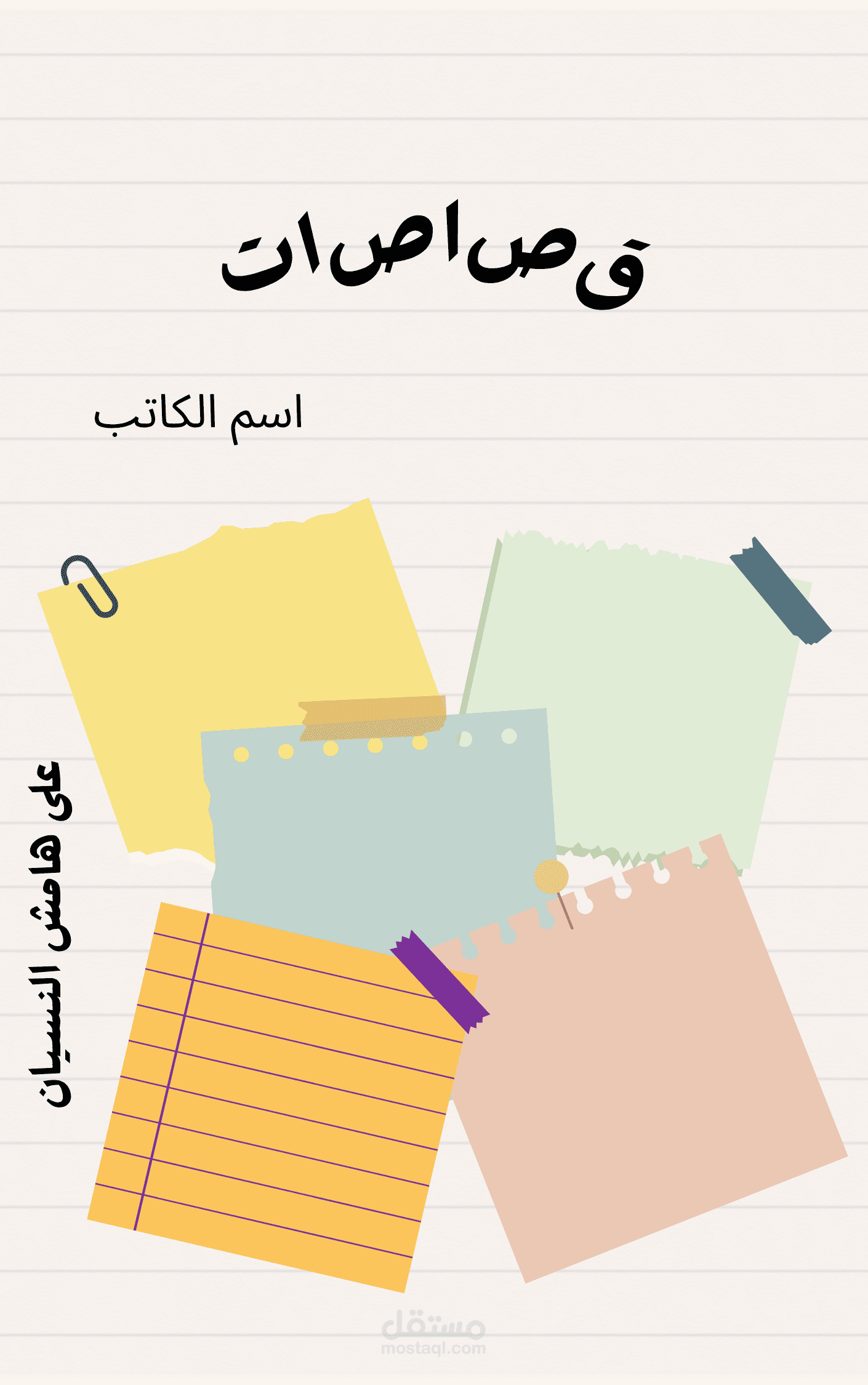 تصميم غلاف كتاب