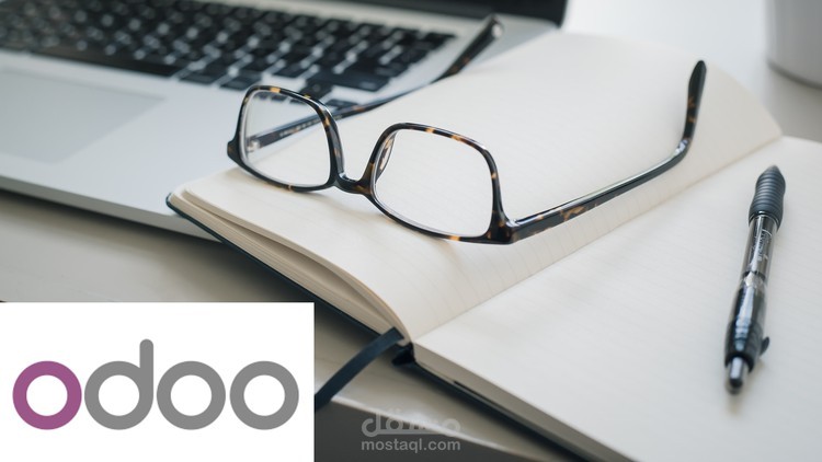 شرح نظام اودو Odoo (الجانب البرمجي والوظيفي)
