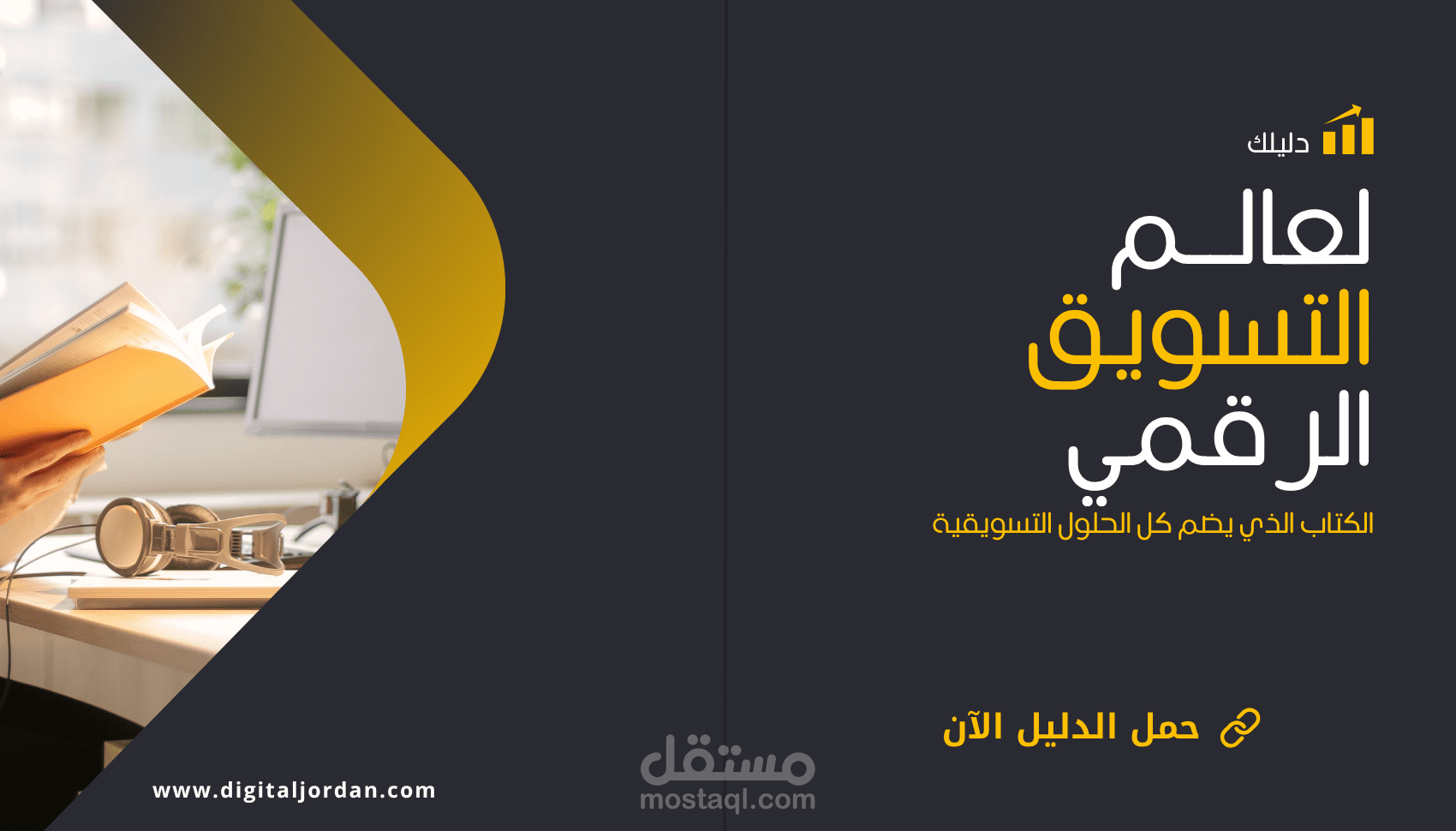 تأليف كتاب للتسويق عن خدمتك أو منتجك