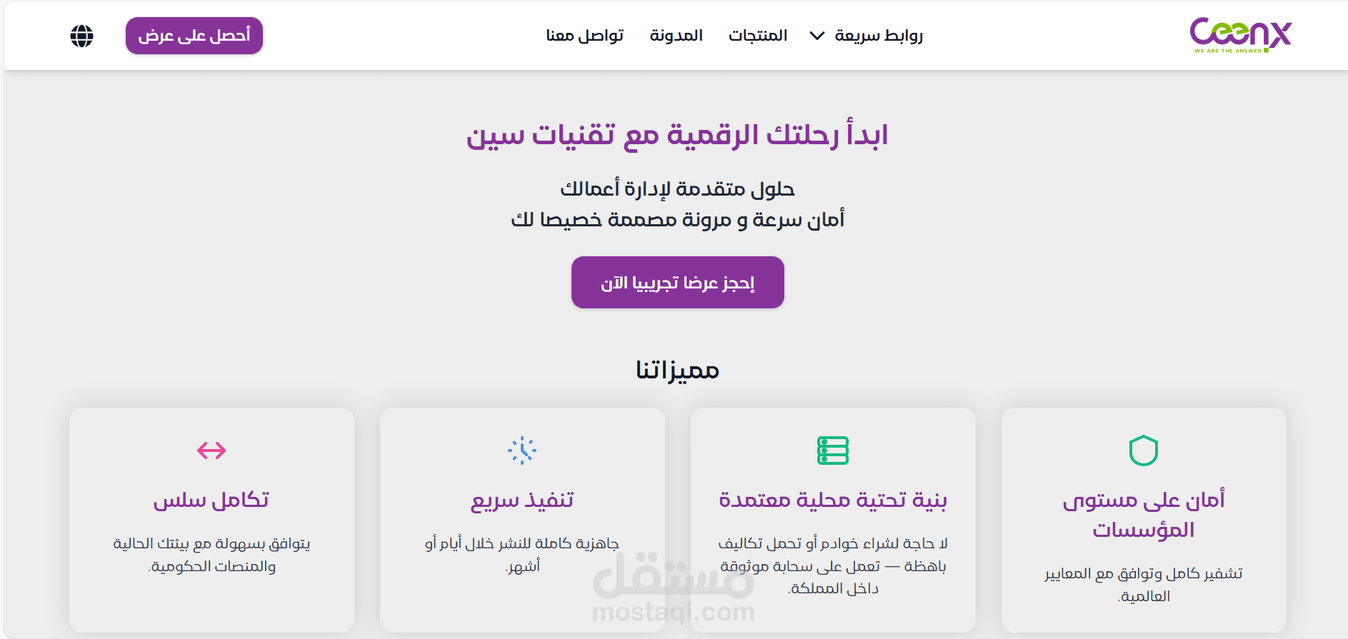 تطوير موقع شركة CeenX