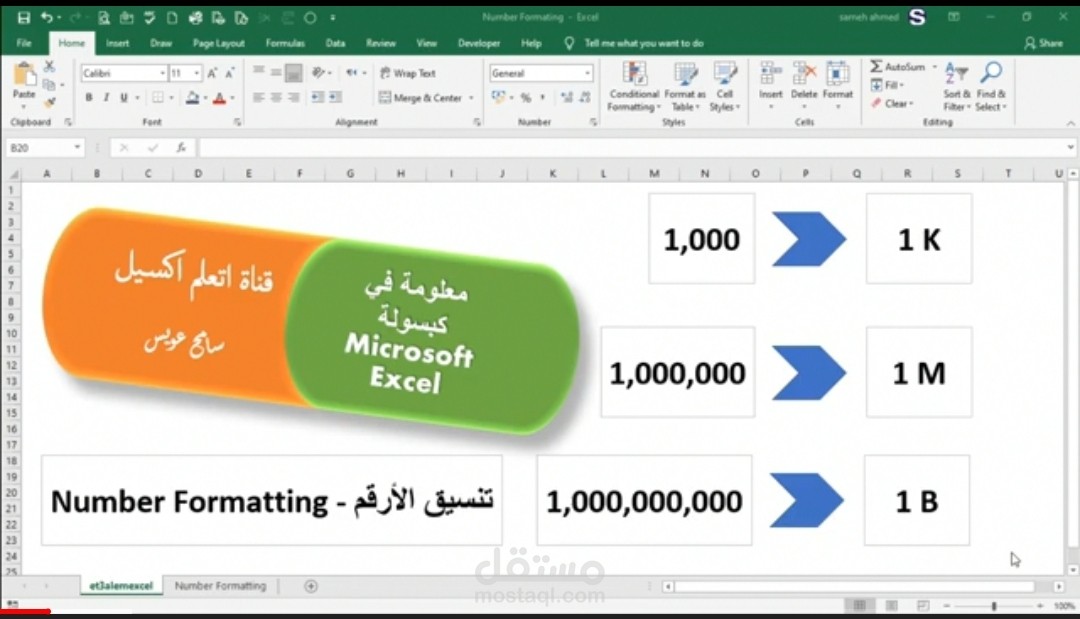 محاضرات شرح برنامج مايكروسوفت اكسيل
