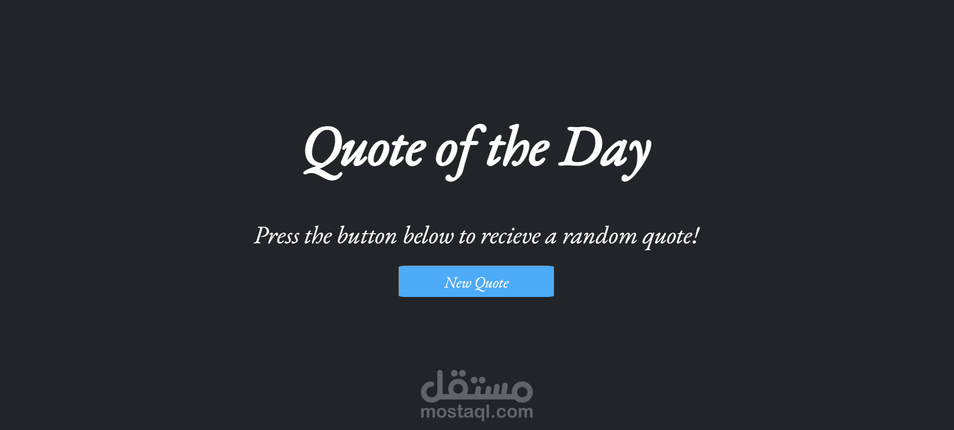 اظهار مقولة عشوائية لليوم باستخدام الجافاسكريبت - Random Quote Generator