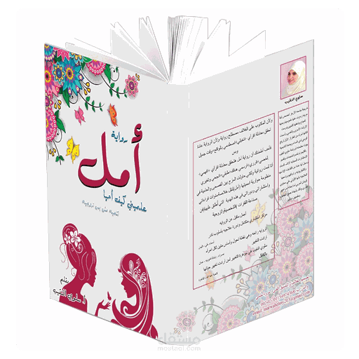 رولية أمل  آيفون+ أندوريد