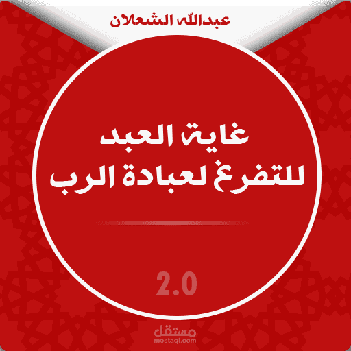 تطبيق غاية العبد