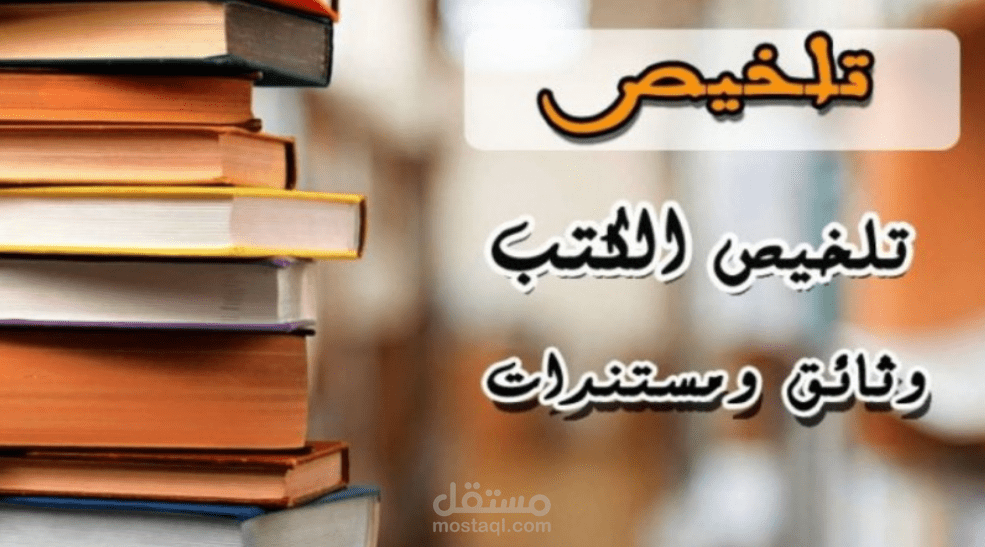 تلخيص كتاب طبي