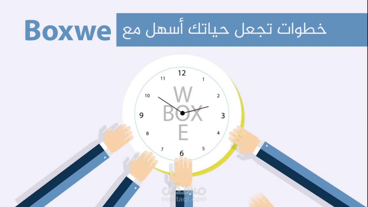 موشن غرافيك لموقع boxwe.net