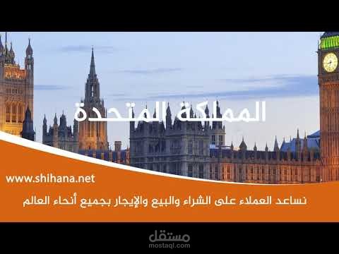 Presentation of Shihana Website - Kuwait