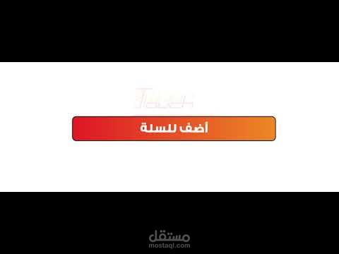 فيديو موشن غرافيك يوضح طلب خدمة touch express