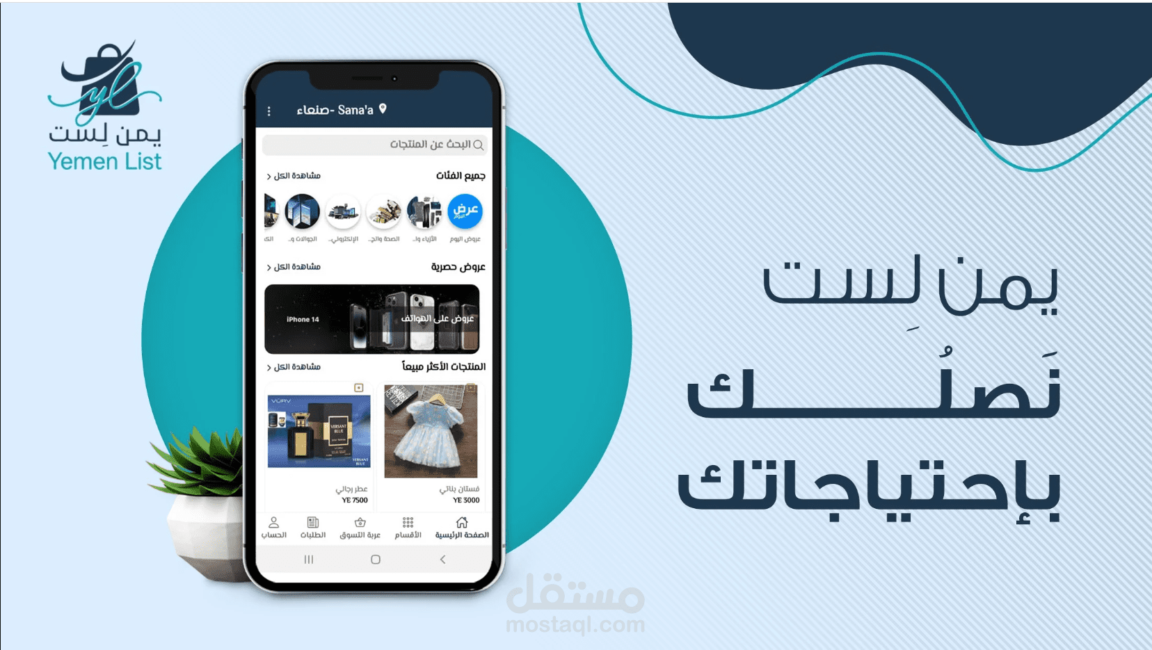 تصميم فيديو موشن غرافيك، لتطبيق يمن لست