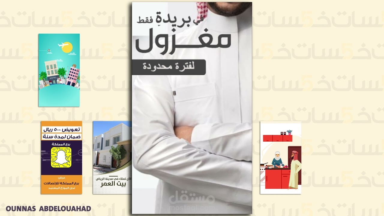 فيديوهات موشن غرافيك - للسناب شات