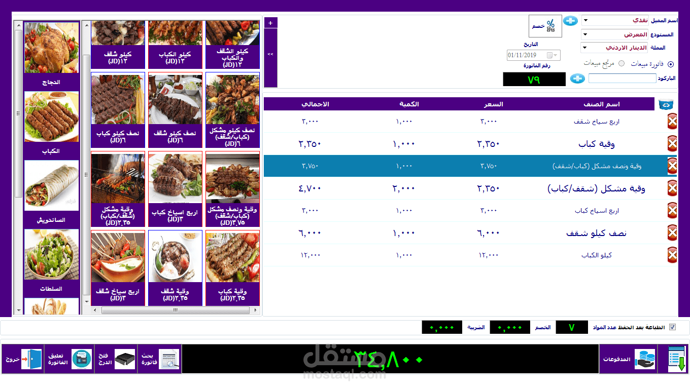 برنامج نقاط البيع pos system