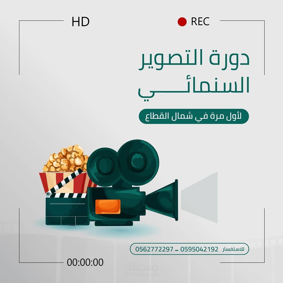 اعلان لدورة التصوير السينمائي