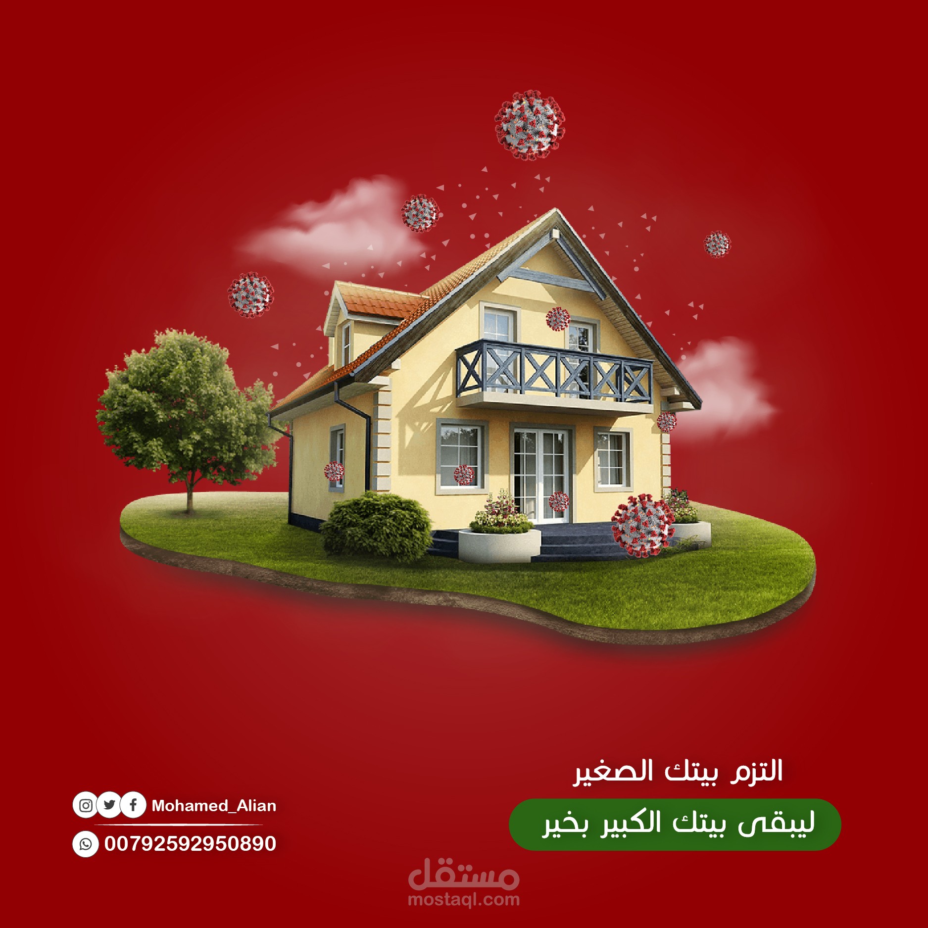 اعلان سوشيل ميديا كورونا