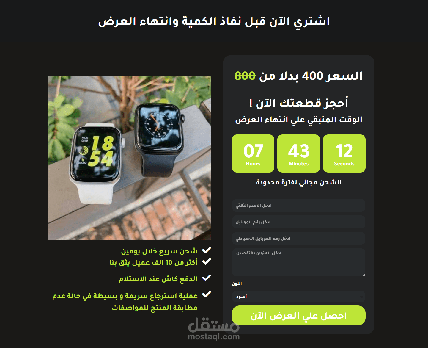 قمت بتصميم صفحه هبوط ( لندينج بيدج ) من الصفر علي الوردبريس