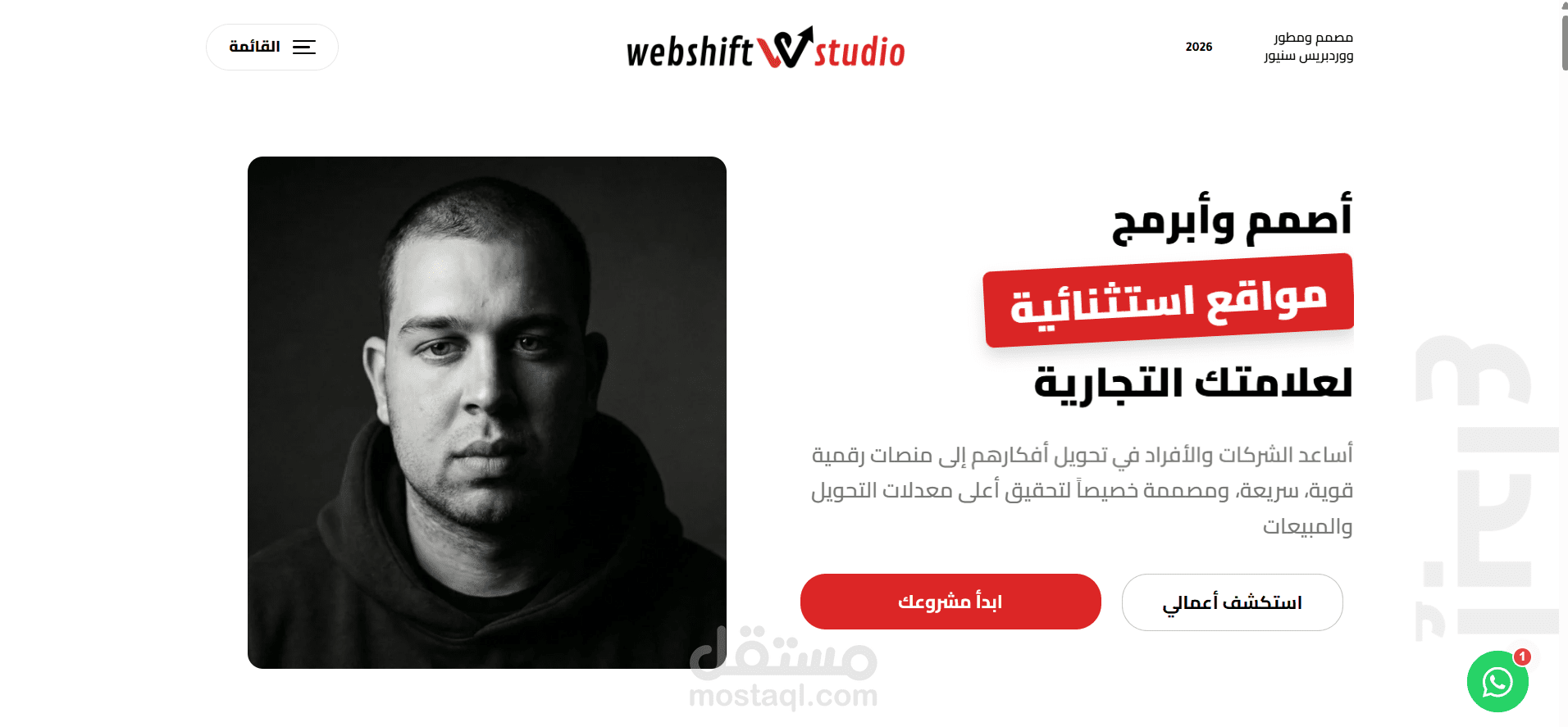 موقع شخصي احترافي لتعزيز الهوية الرقمية وبناء البراند الشخصي