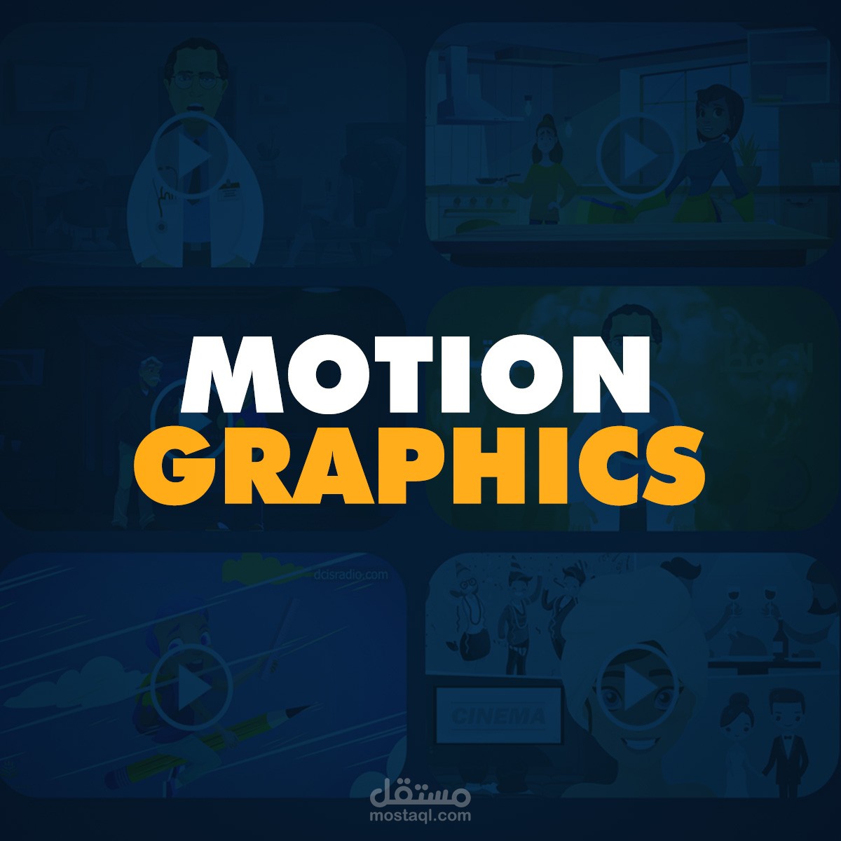 موشن جرافيك Motion Graphic