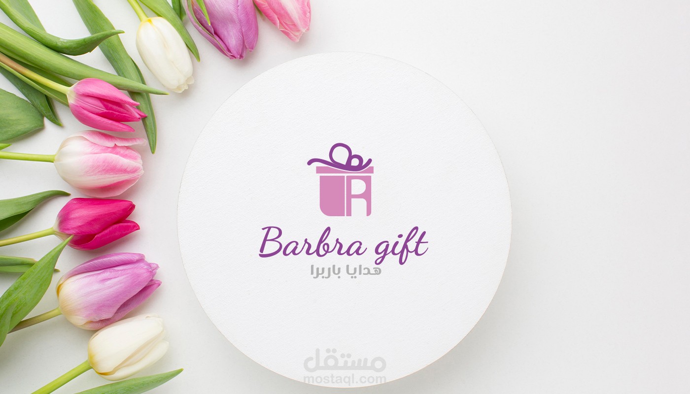 تصميم شعار وهوية بصرية لمعرض هدايا باربرا Brand identity Barbra gift