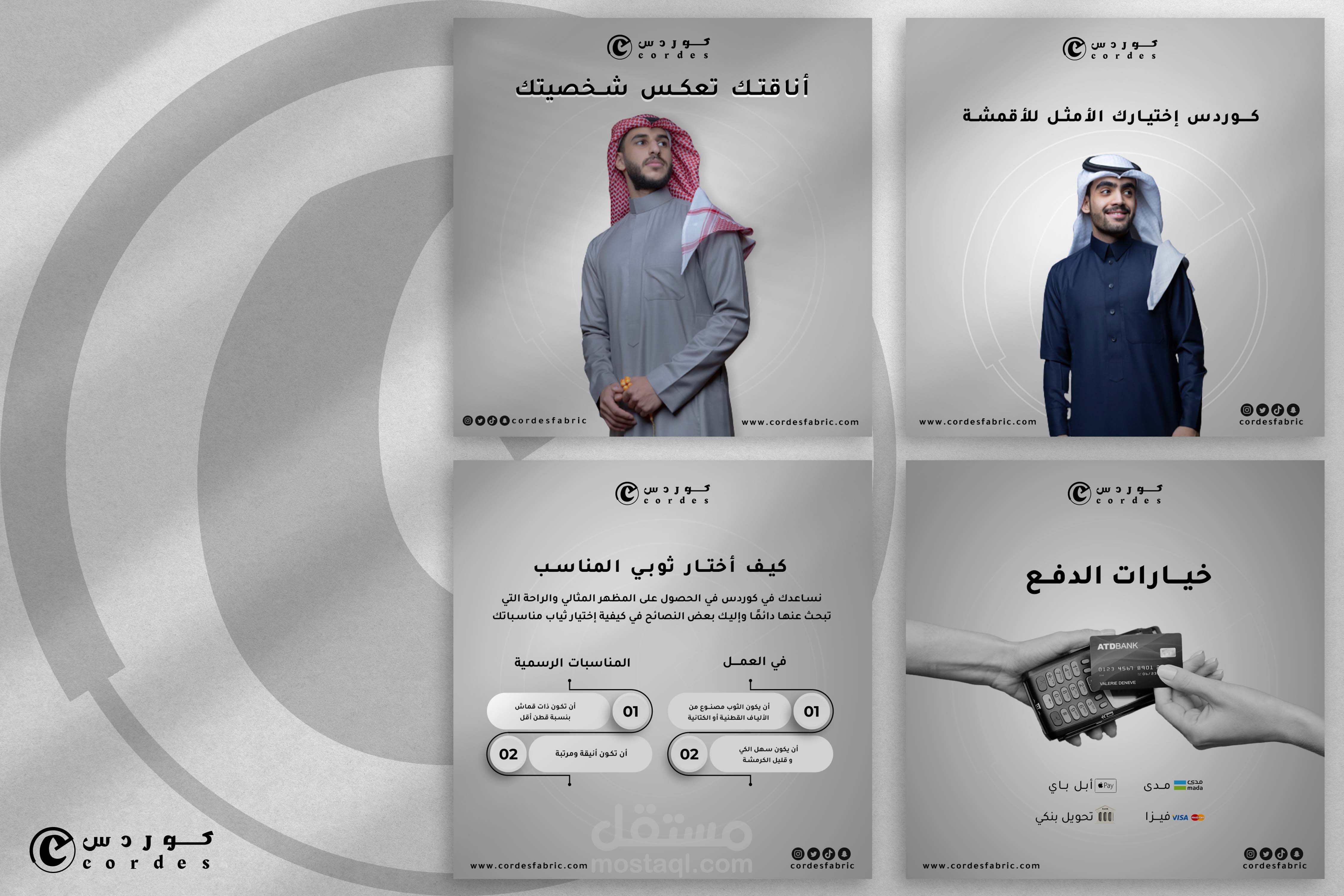 social media post Cordes تصاميم سوشيال ميديا كوردس