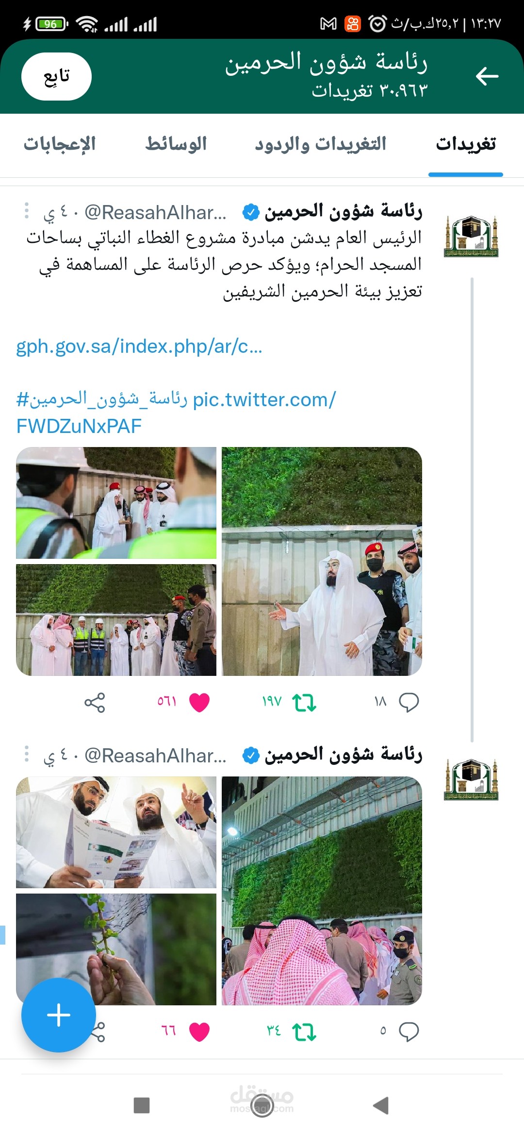 ترويج لاحد منشورات تويتر