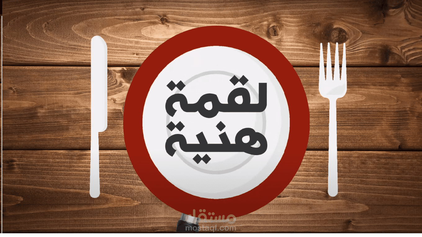 2D intro for cooking channel