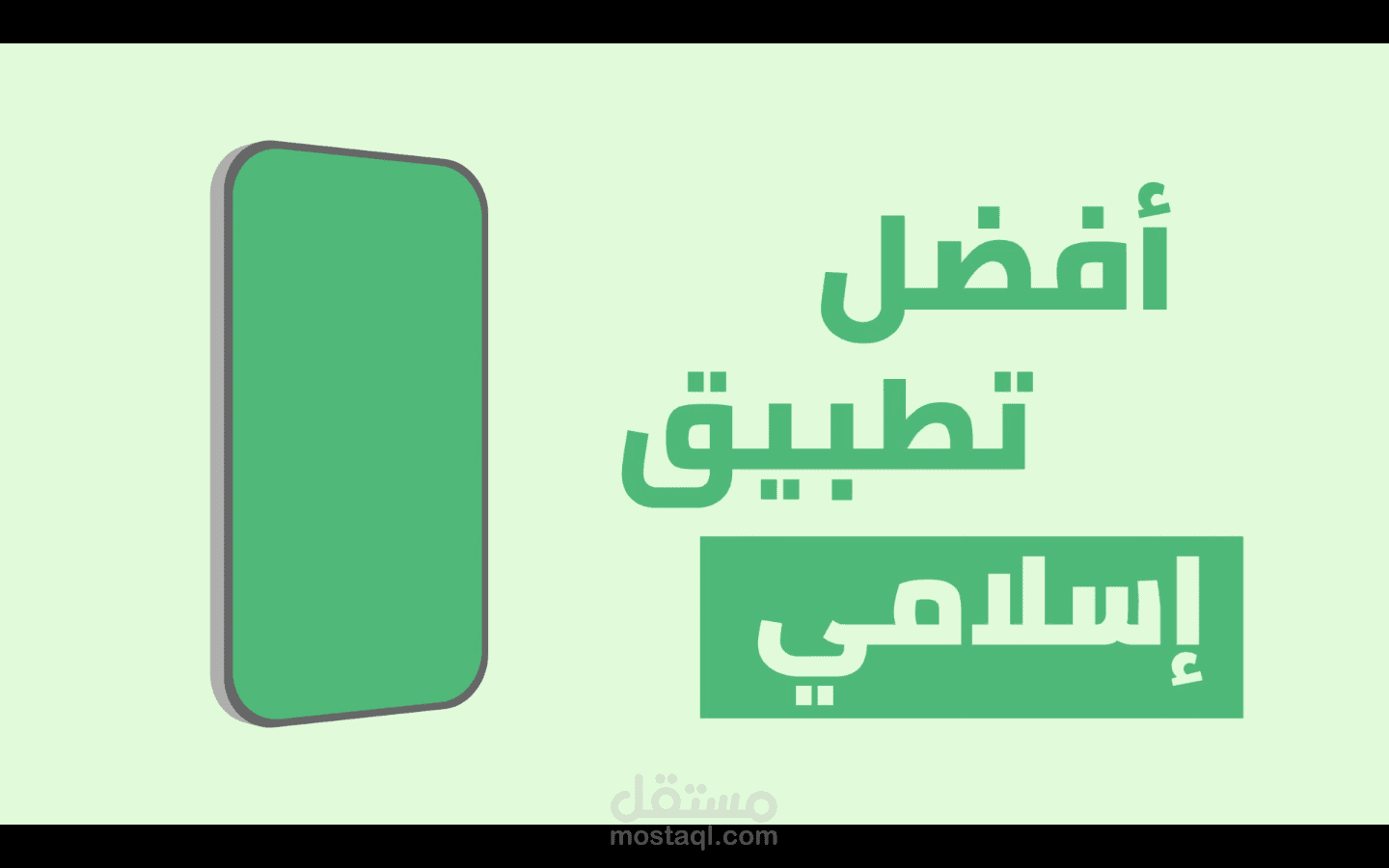 اعلان موشن جرافيكس لتطبيق muslim pro