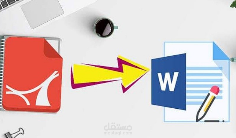قمت بالتفريغ من ملف pdf إلى word يدويا