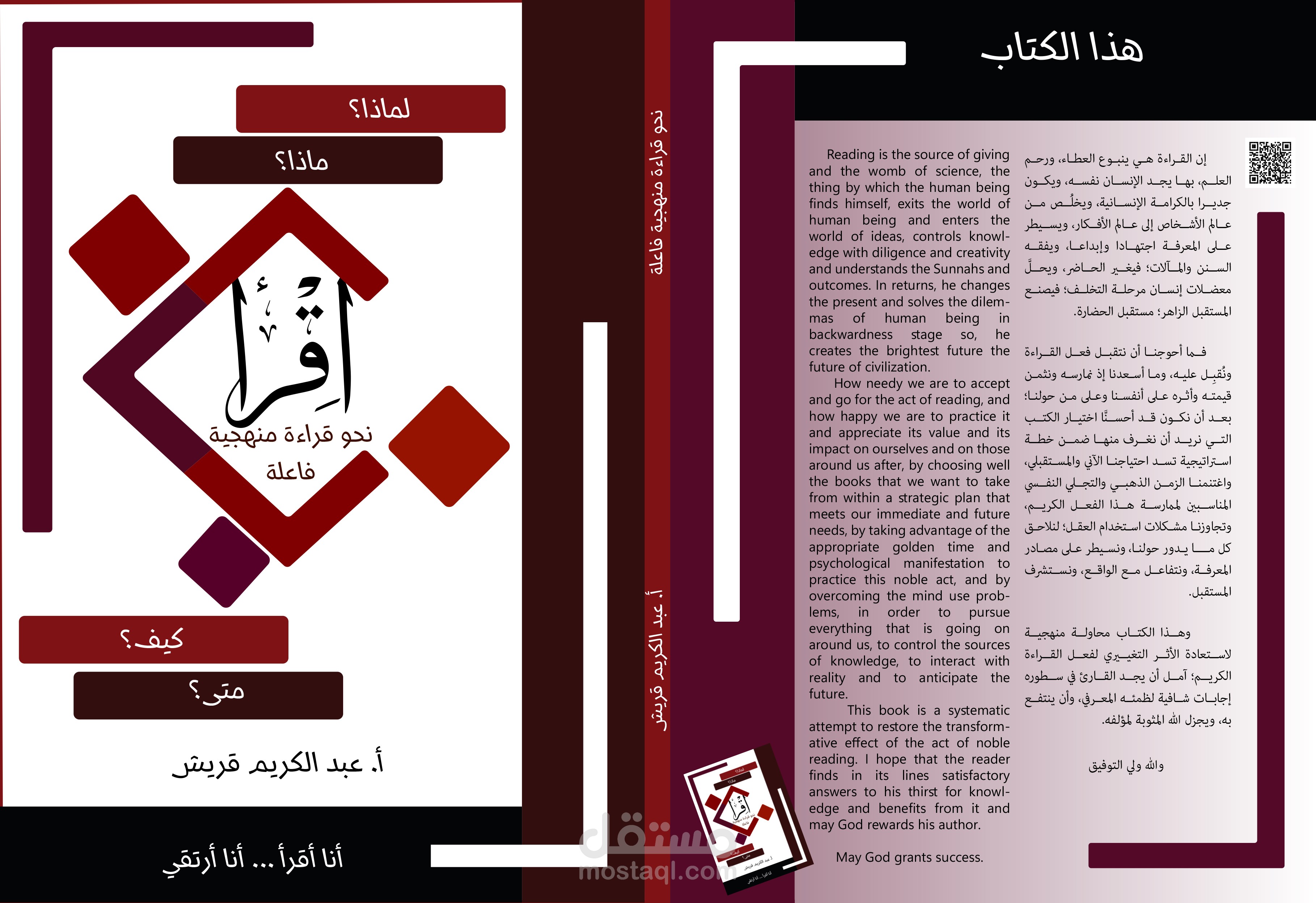 نحو قراءة منهجية فاعلة