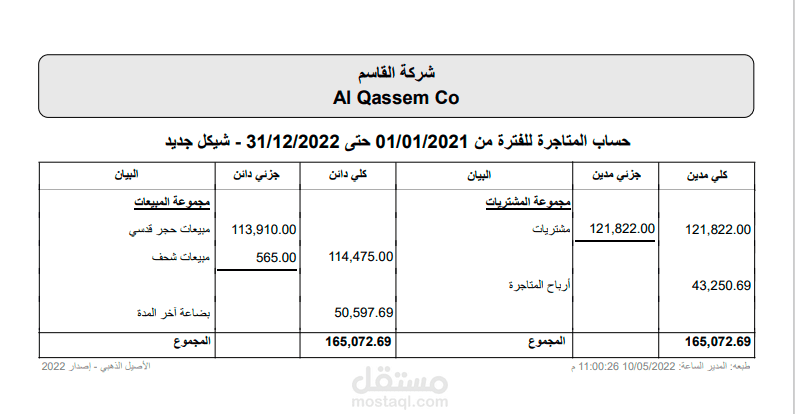 محاسب عن بعد متوفر لدي برنامج حسابات معتمد  - الأصيل للمحاسبة والإدارة