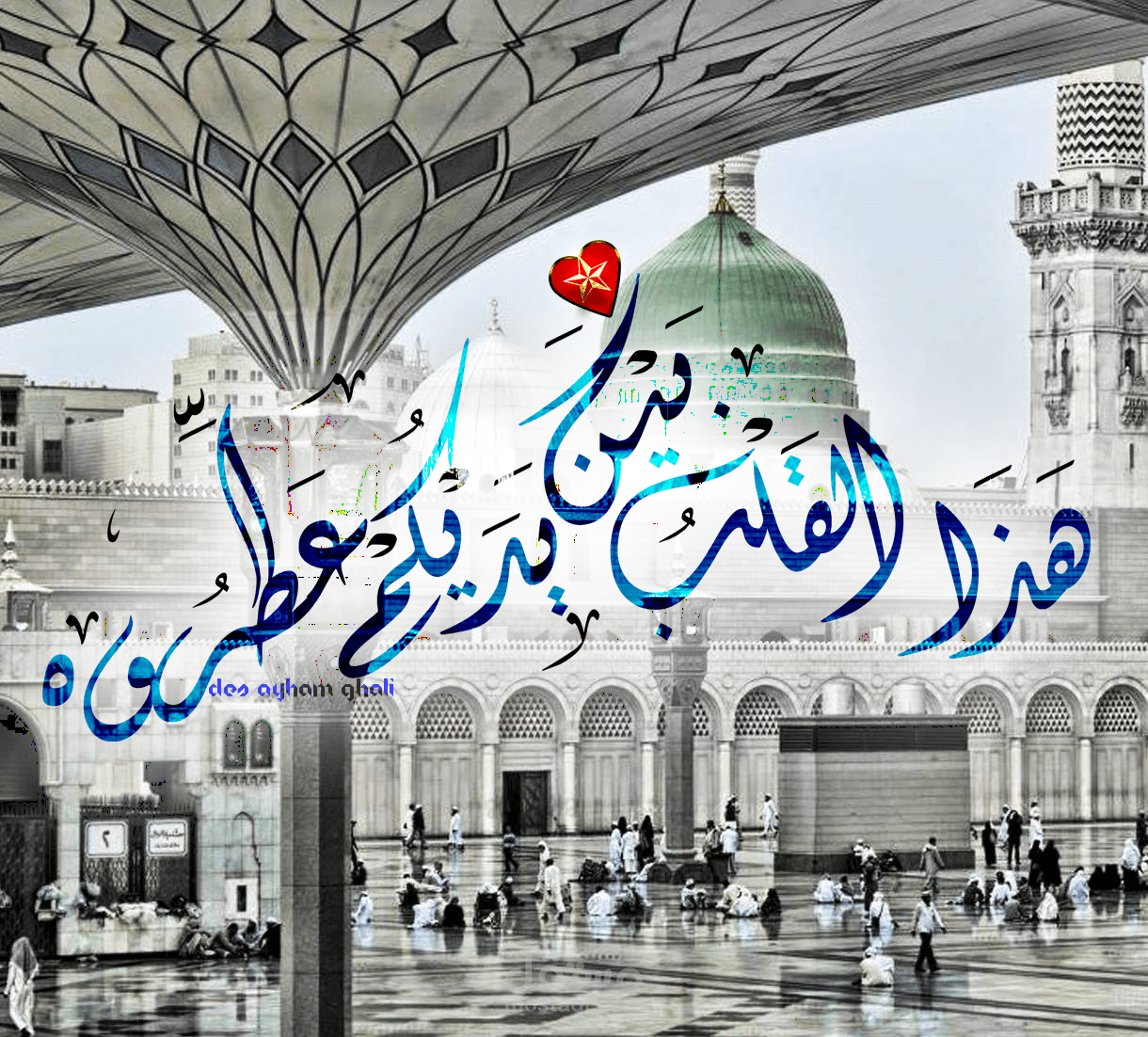 هذا القلب بين يديكم عطروه ...